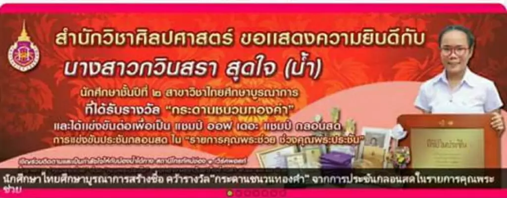 กวินสรา สุดใจ