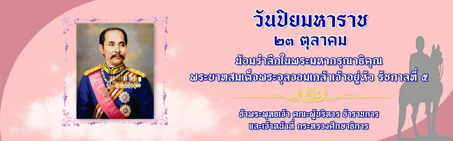 LINE_ALBUM_Banner ปีงบประมาณ พ.ศ. 2568_241022_2