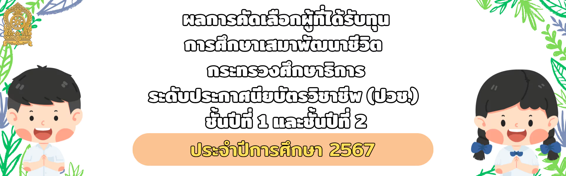 เสมา67