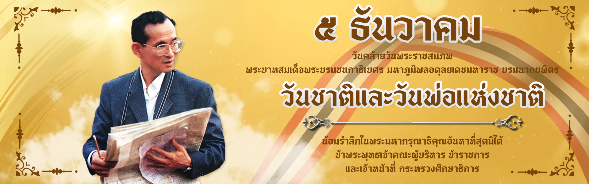 5ธันวาคม