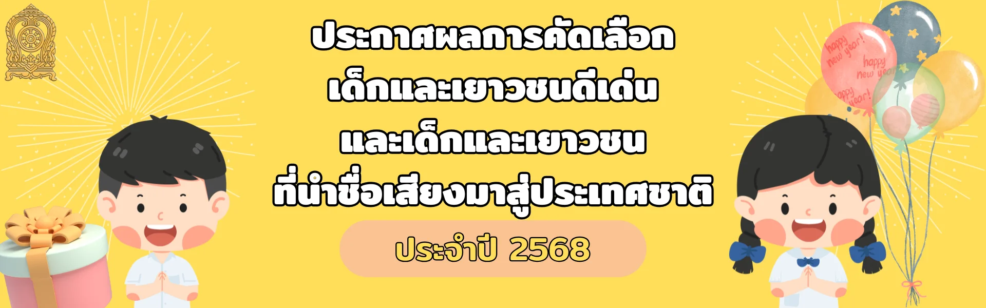 ประกาศ68