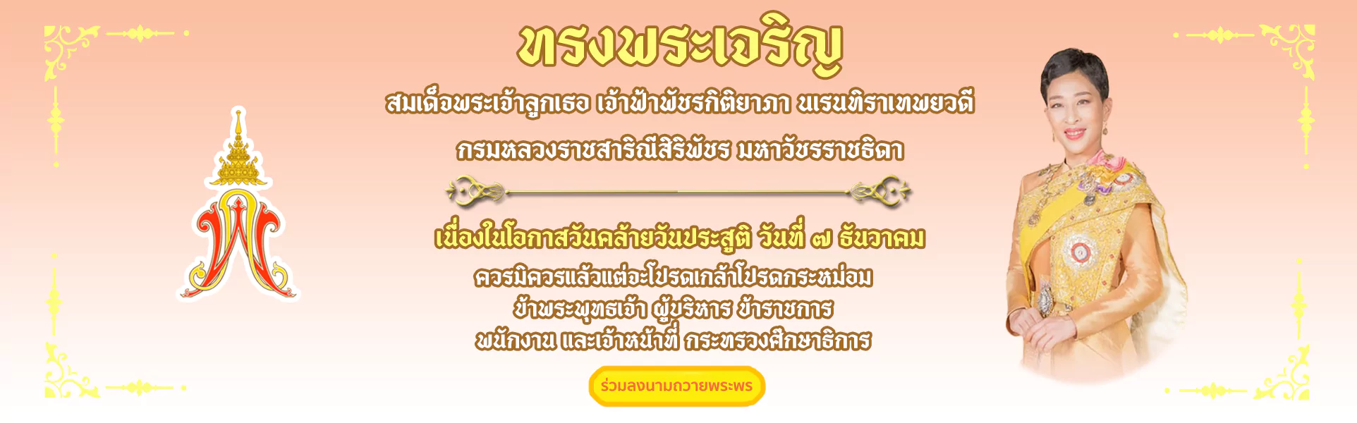 พระองค์ภา 1920x600