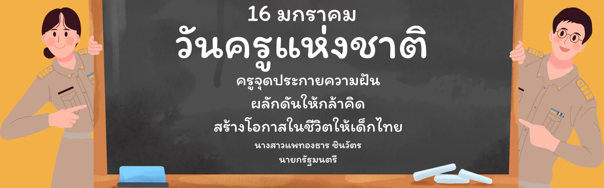 16 มกราคม