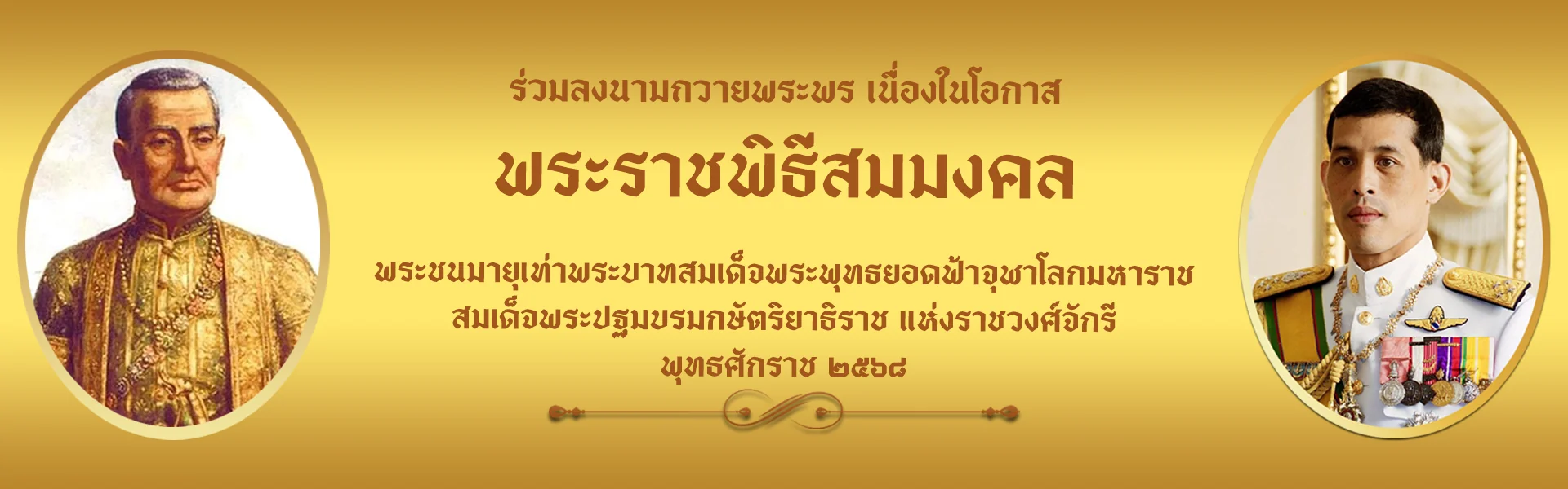 พระราชพิธีสมมงคล
