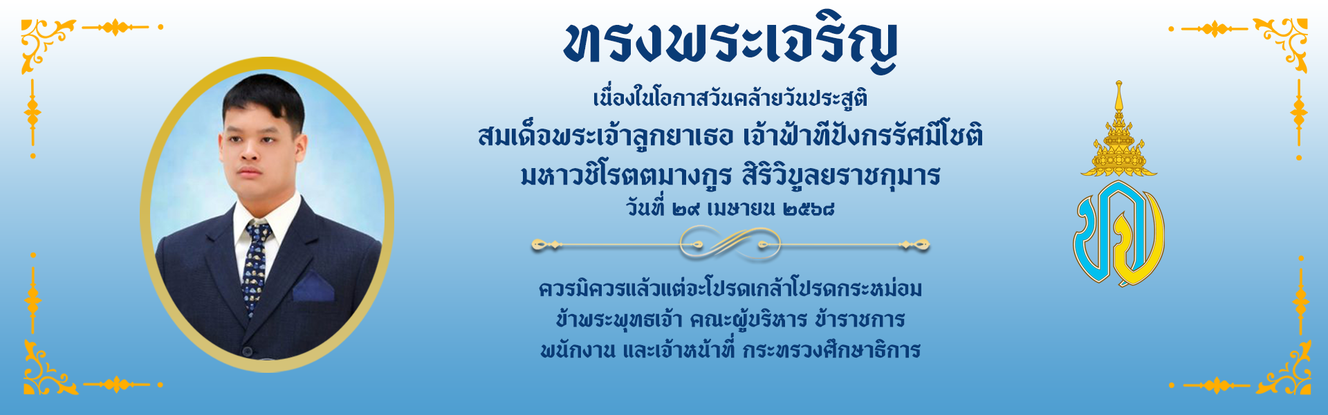พระองค์ที 68