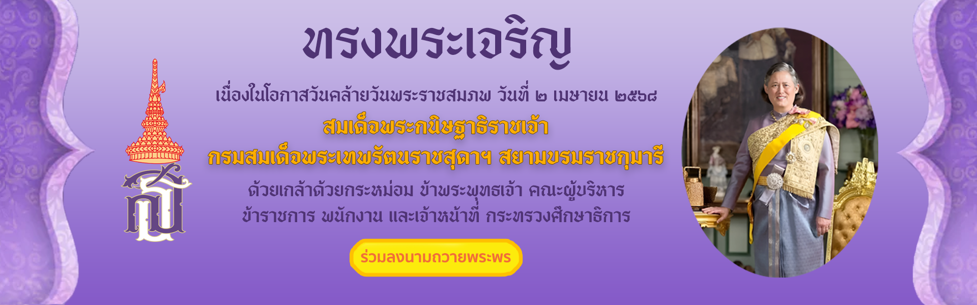 พระเทพ 68