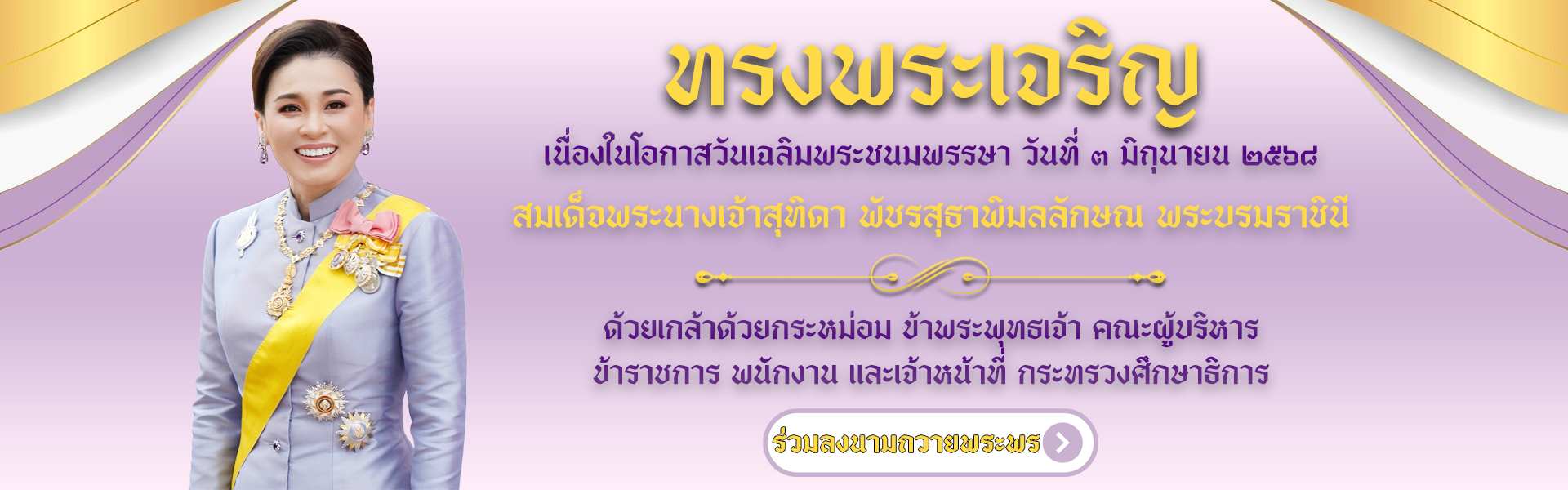 สมเด็จพระราชินี
